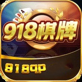 918棋牌官网版安卓版