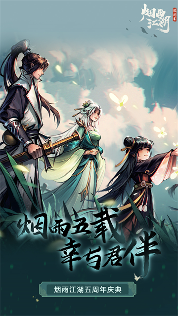 烟雨江湖单机免登录无限元宝
