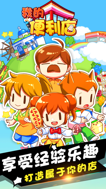 我的便利店无限金币和钻石版