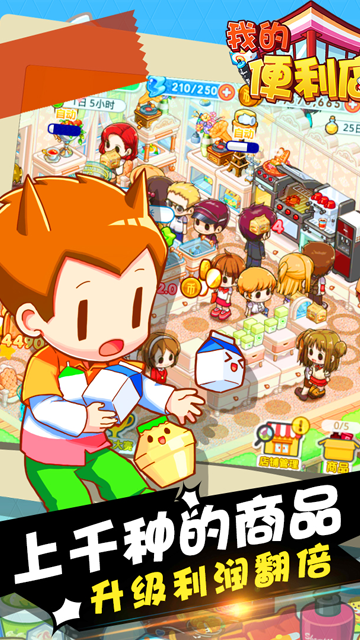 我的便利店无限金币和钻石版