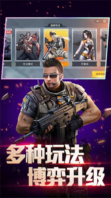 全民枪神:边境王者安卓版