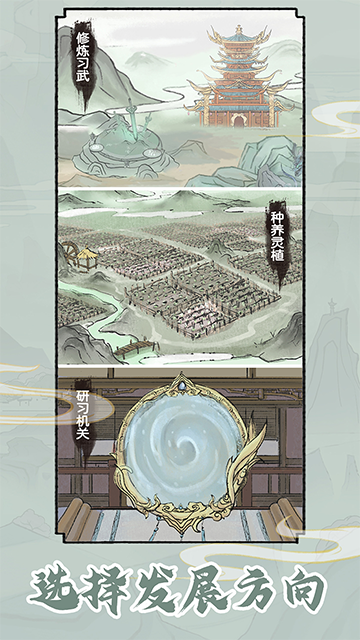 修仙世家模拟器手游折相思解锁版