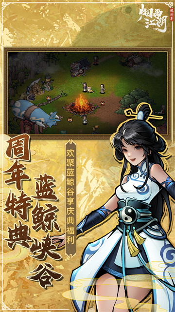 烟雨江湖单机免登录无限元宝