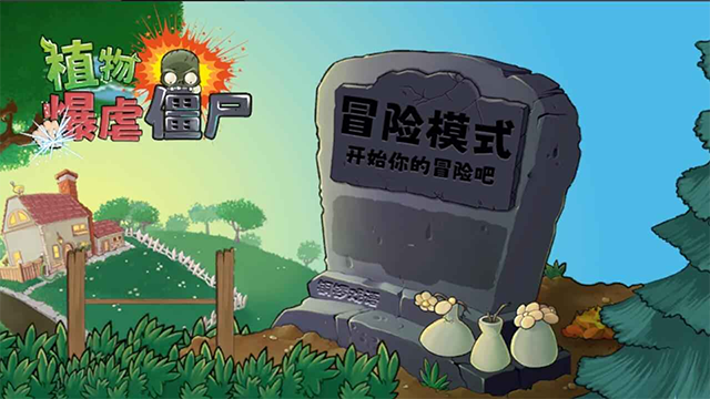 植物暴虐僵尸安卓版