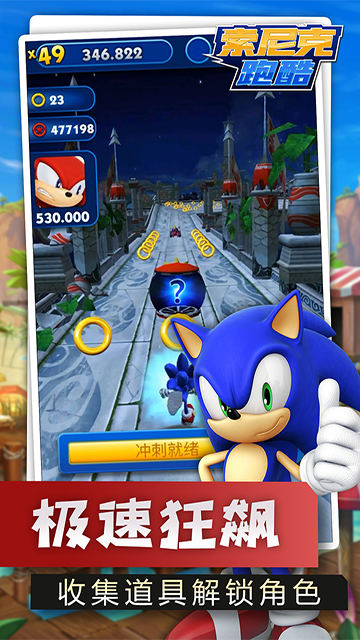 索尼克跑酷手机版