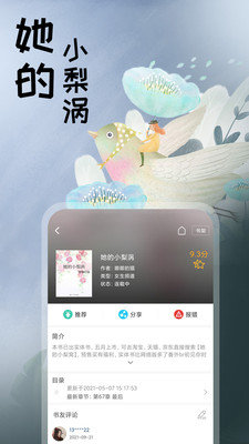 顶点小说免广告