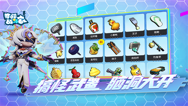 奇葩战斗家无限金币钻石版最新版本