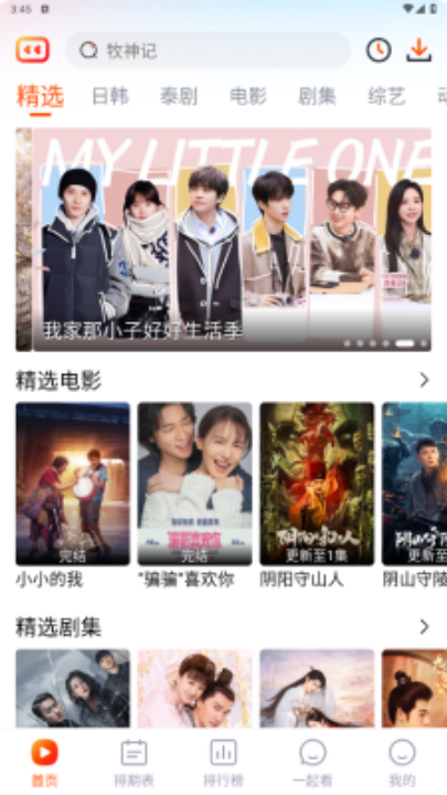 番喜视频追剧APP