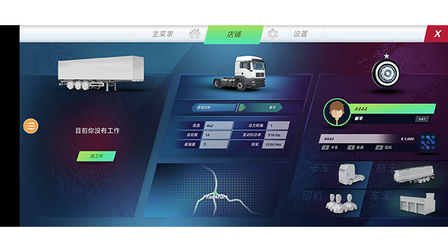 欧洲卡车模拟器4最新版