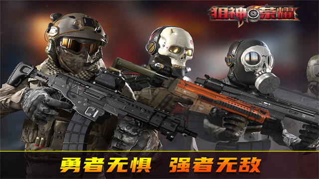 狙神荣耀2026最新版