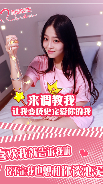 心动女生游戏