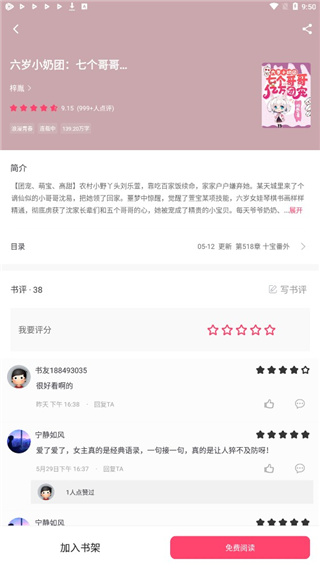 小小追书app免费下载漫画