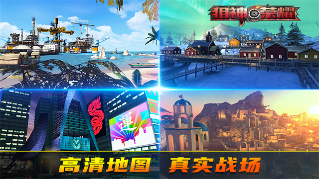 狙神荣耀2026最新版