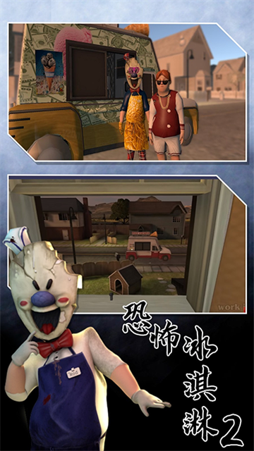 恐怖冰淇淋2重制版