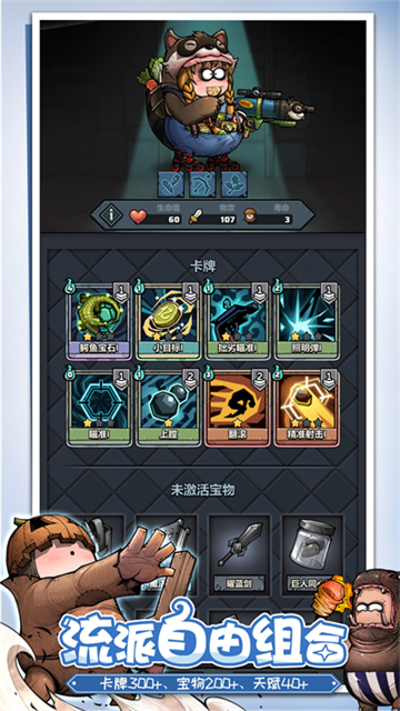 代号肉鸽无限手游