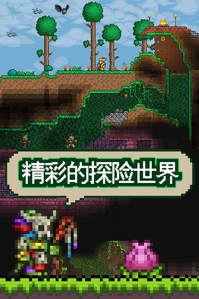 泰拉瑞亚1.2免费下载中文版