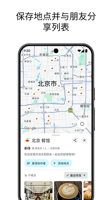 谷歌地图安卓app
