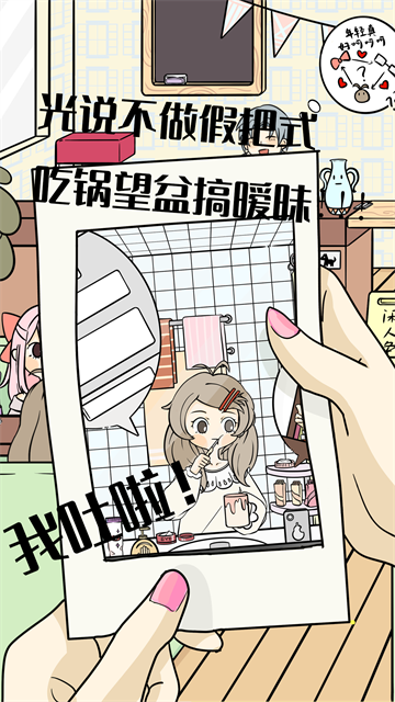 不想谈恋爱的理由手游安卓版