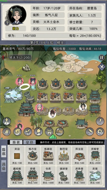 修仙家族模拟器最新版游戏