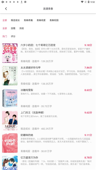 小小追书app免费下载漫画