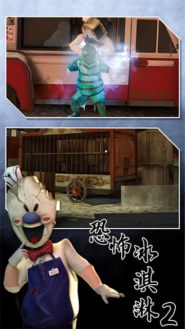 恐怖冰淇淋2重制版