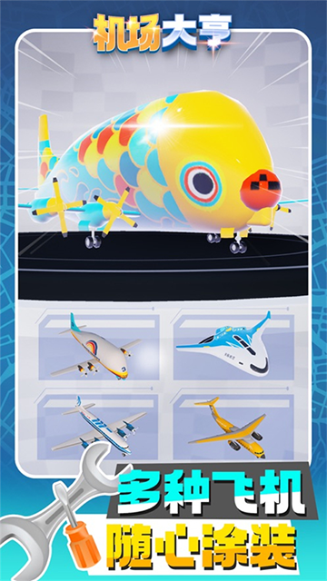 机场大亨无限金币版