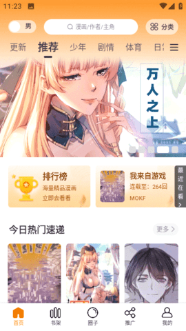 酷漫熊漫画app免费