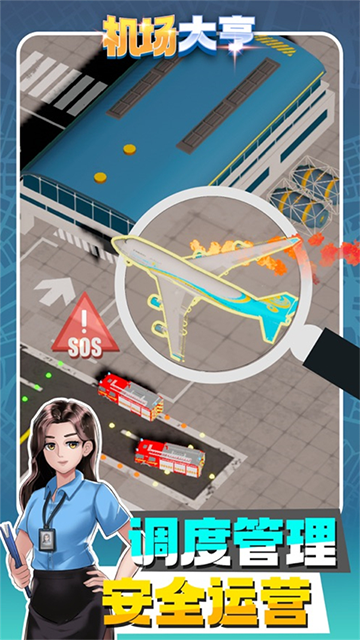 机场大亨无限金币版