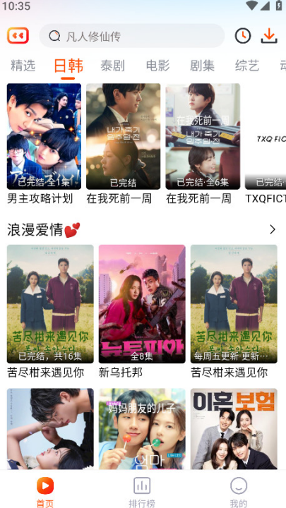 番喜视频追剧APP