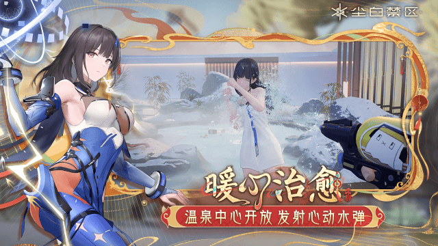 尘白禁区内购版