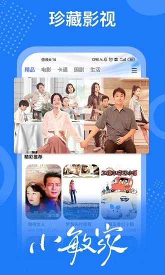 掌上影视大全免费追剧