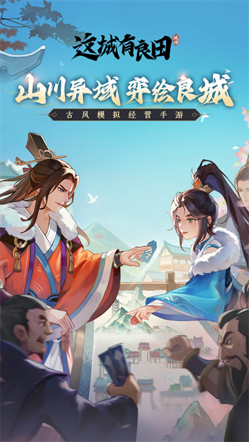 这城有良田内置菜单作弊版