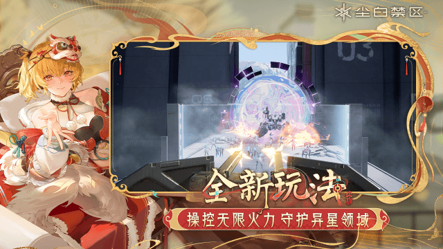 尘白禁区内购版