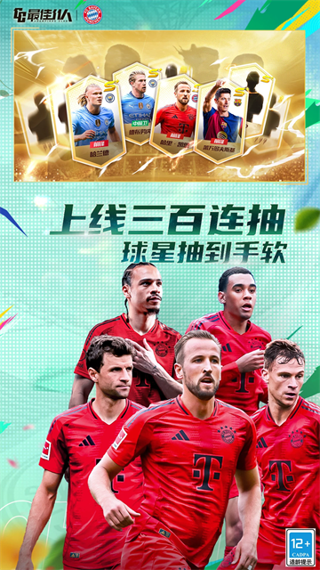 最佳11人无限钻石金币版