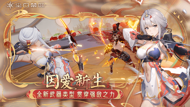 尘白禁区内购版