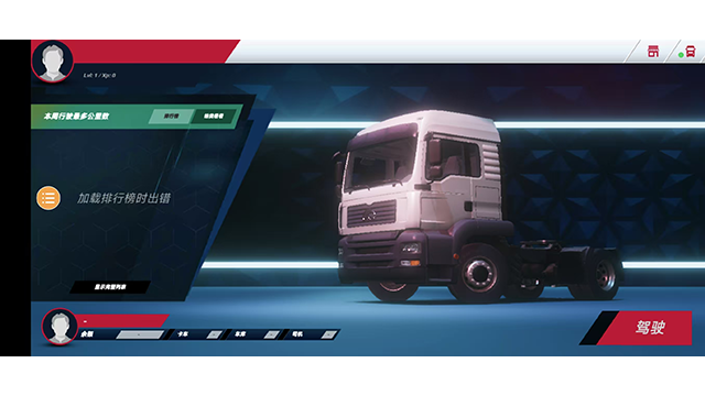 欧洲卡车模拟器4最新版