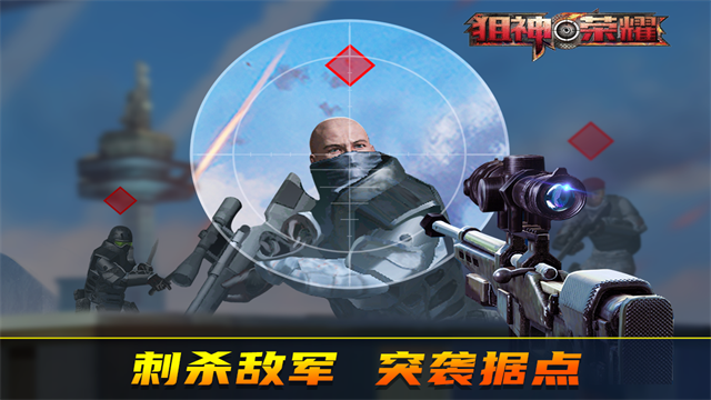 狙神荣耀2026最新版