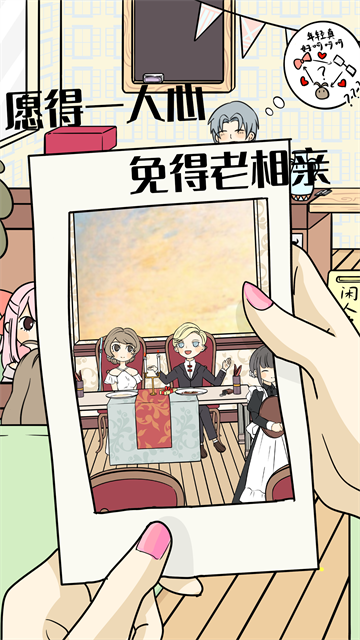 不想谈恋爱的理由手游安卓版