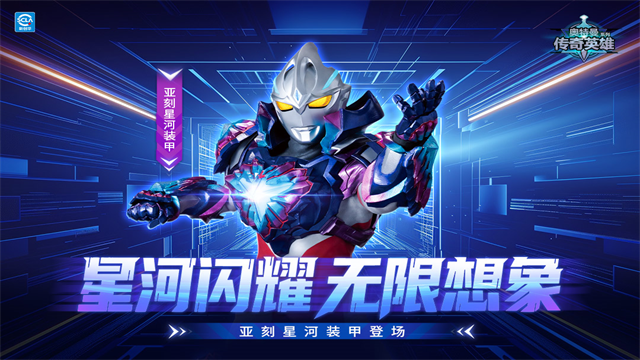 奥特曼传奇英雄单机无限钻石版