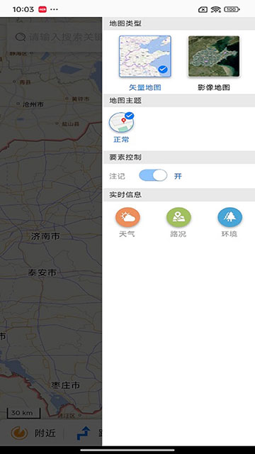 天地图山东安卓版