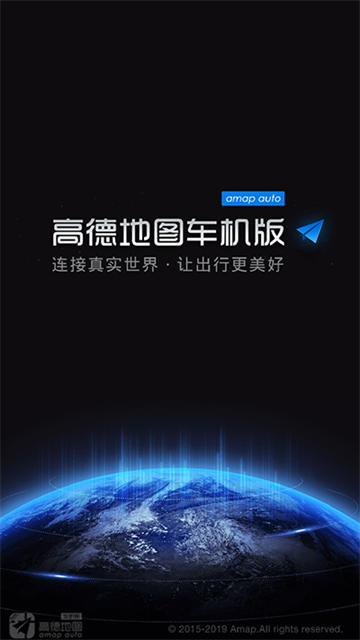 高德地图车机版2026最新版