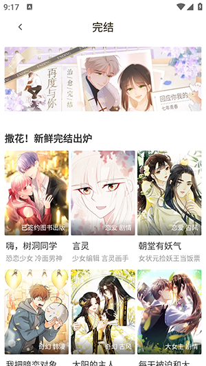 漫画码app