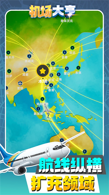 机场大亨无限金币版