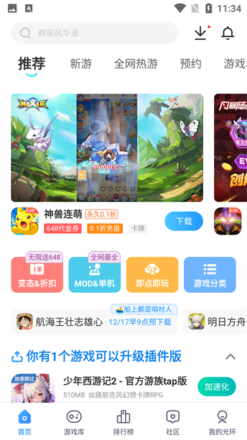 光环助手2026安卓版最新版本