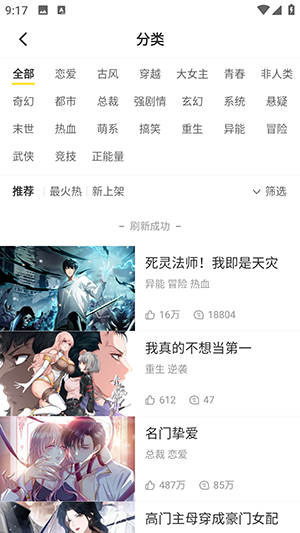 漫画码app
