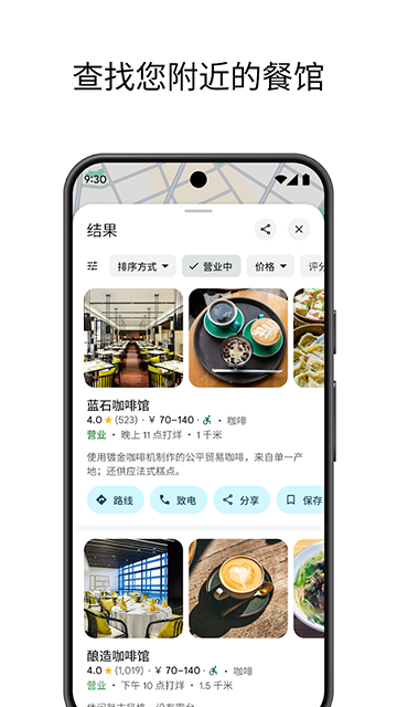 谷歌地图安卓app