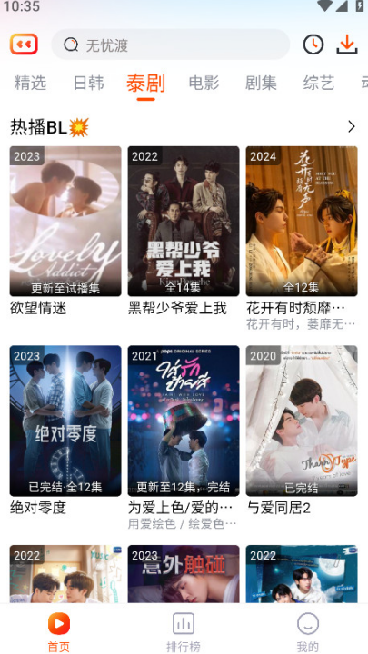 番喜视频追剧APP