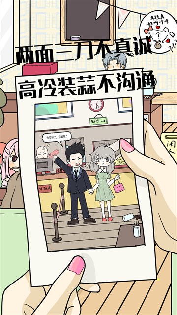 不想谈恋爱的理由手游安卓版