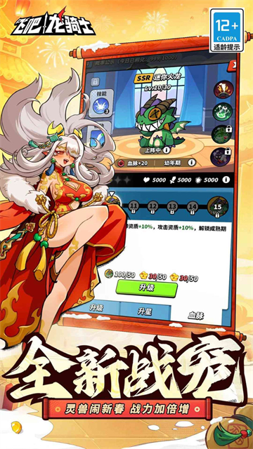 飞吧龙骑士无限龙晶