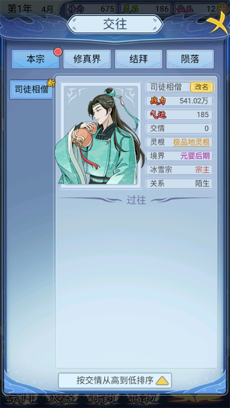 修仙人生模拟器折相思内置菜单版